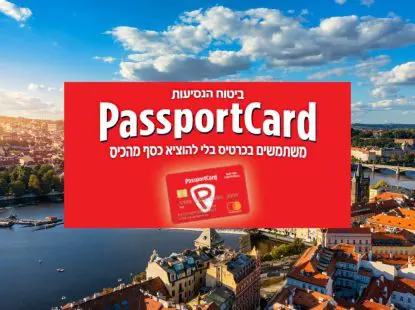 פספורטכארד ביטוח נסיעות לחו״ל עם רקע פראג
